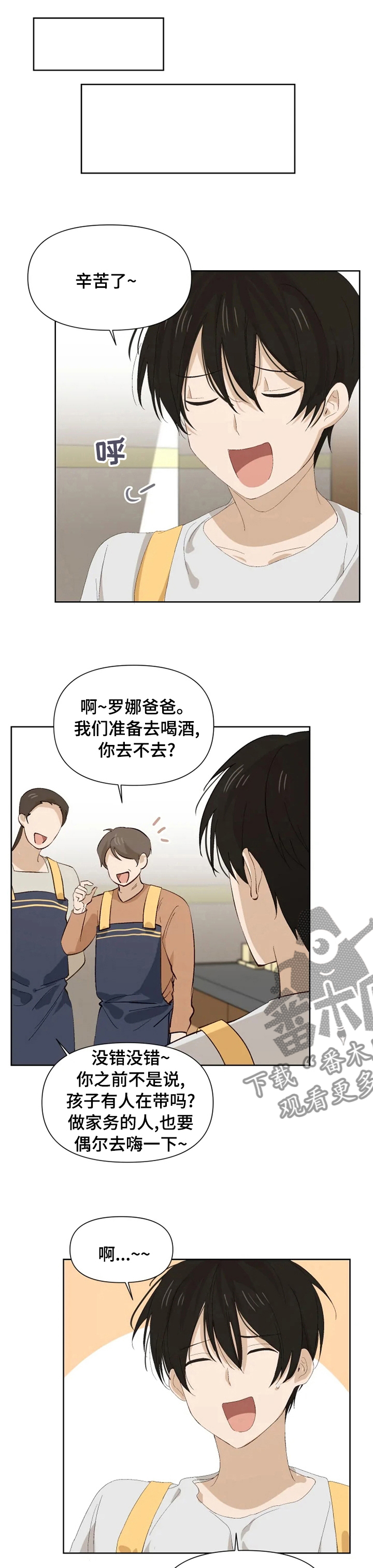 《极道老爹》第35章未知来电 第4页