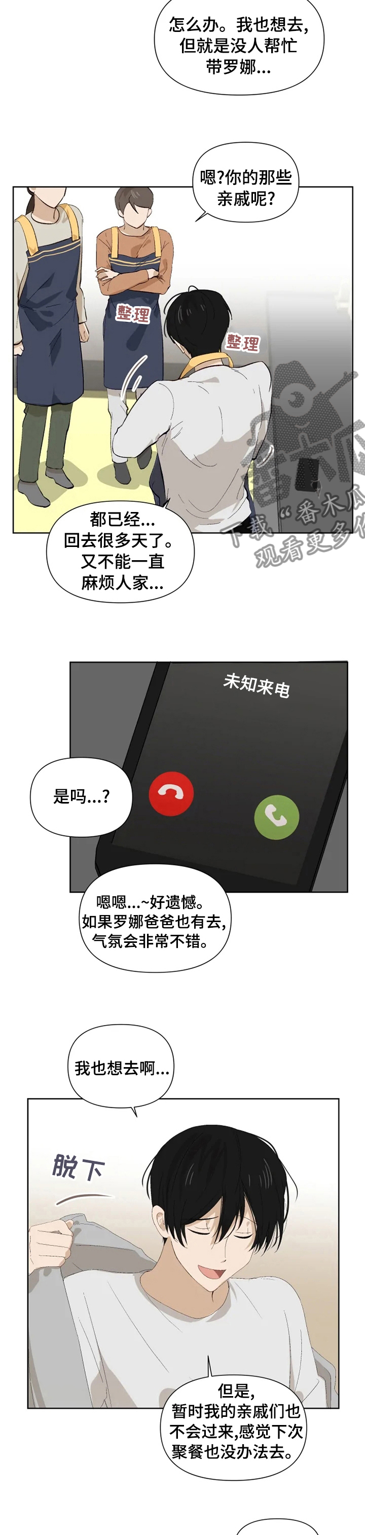 《极道老爹》第35章未知来电 第5页