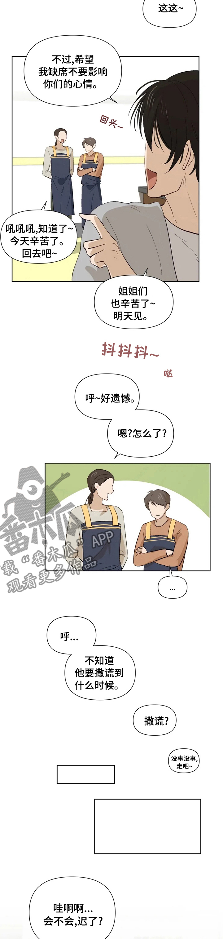 《极道老爹》第35章未知来电 第6页