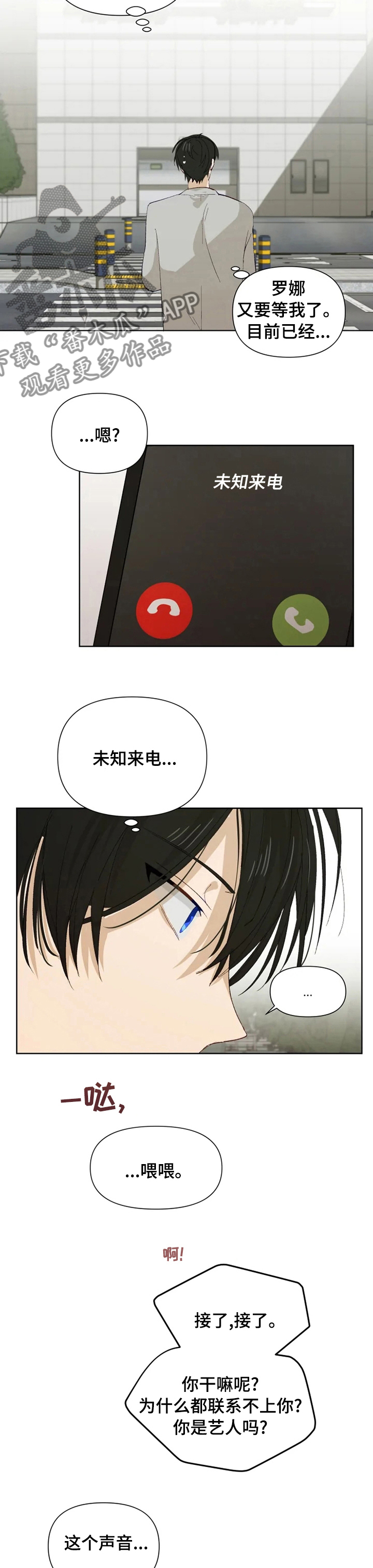 《极道老爹》第35章未知来电 第7页