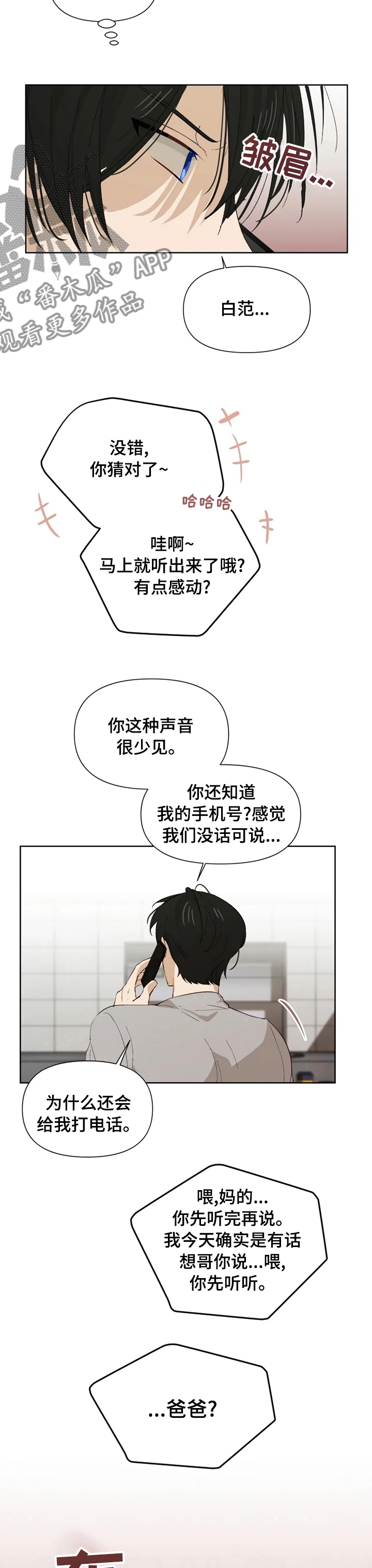 《极道老爹》第35章未知来电 第8页
