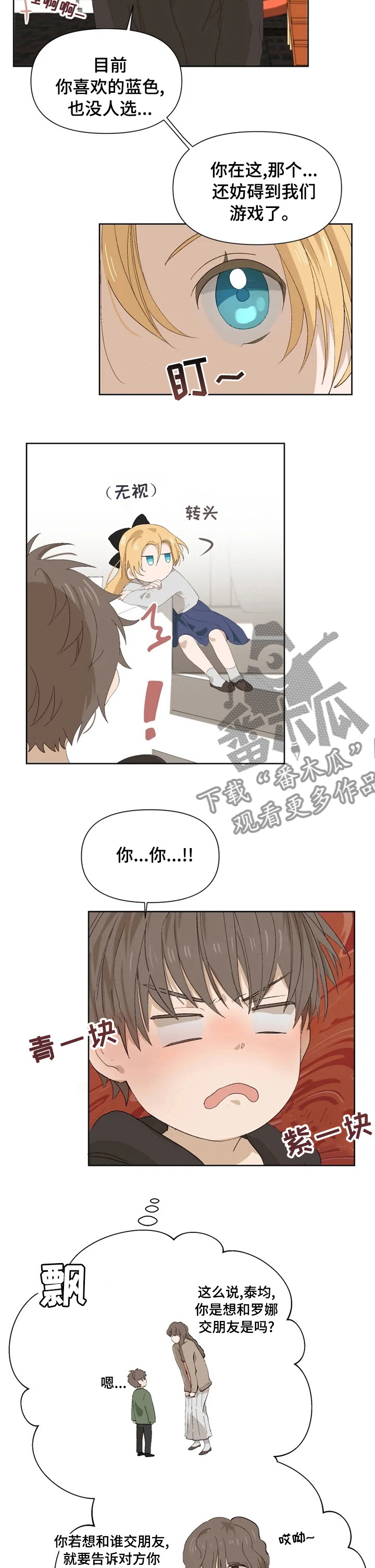 《极道老爹》第34章撒谎 第3页