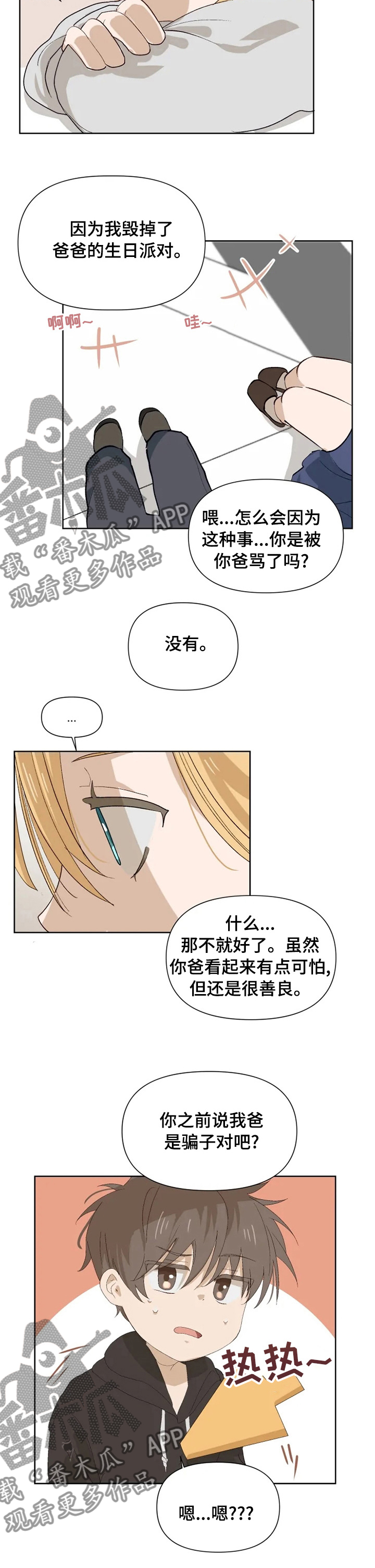 《极道老爹》第34章撒谎 第6页