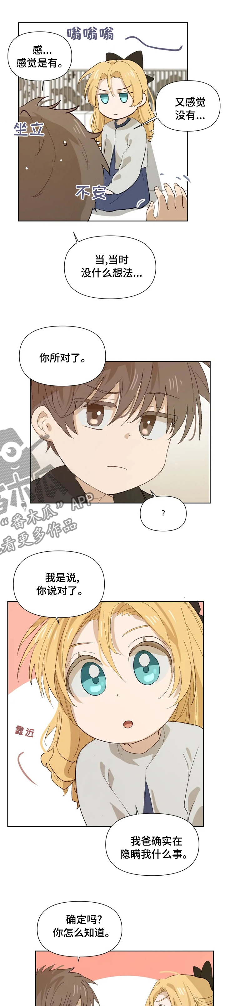 《极道老爹》第34章撒谎 第7页