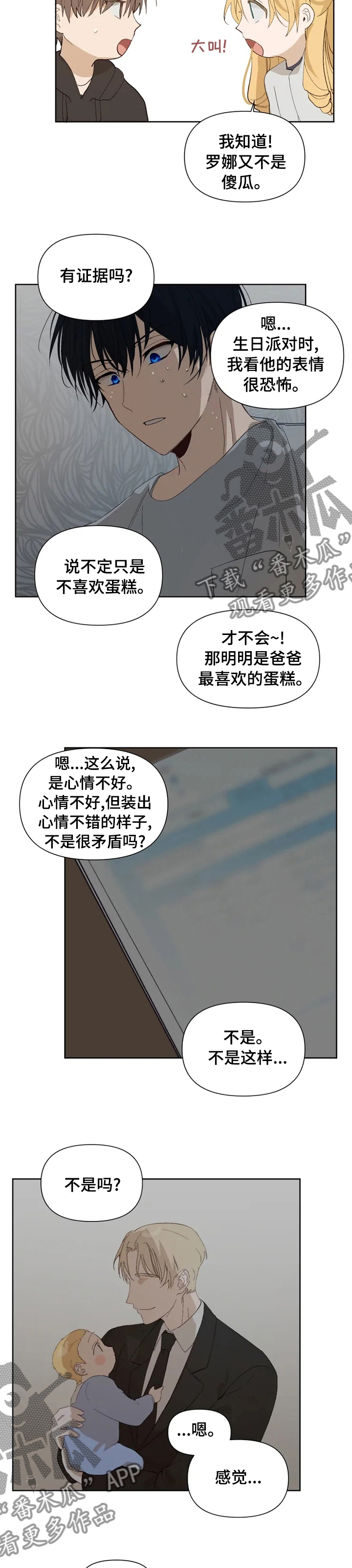 《极道老爹》第34章撒谎 第8页