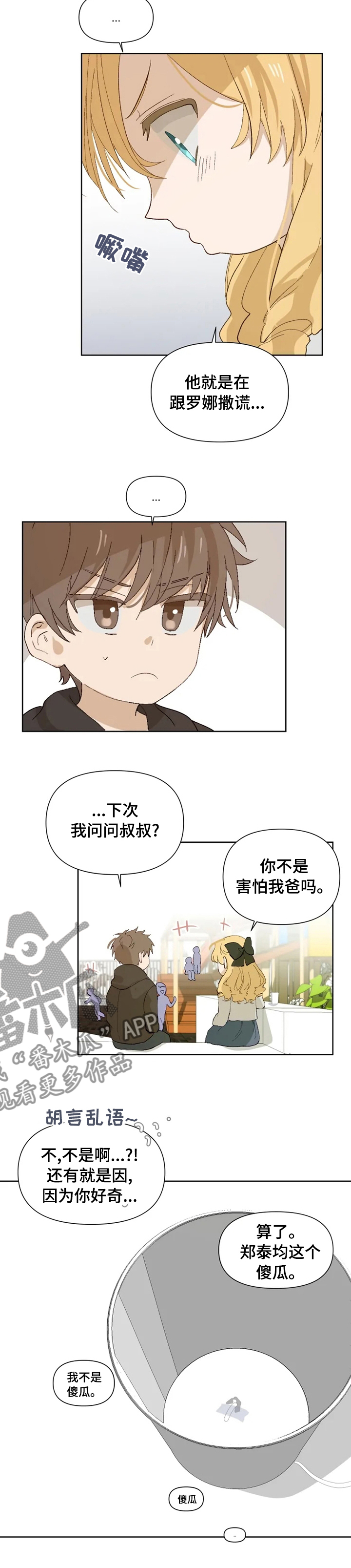 《极道老爹》第34章撒谎 第9页