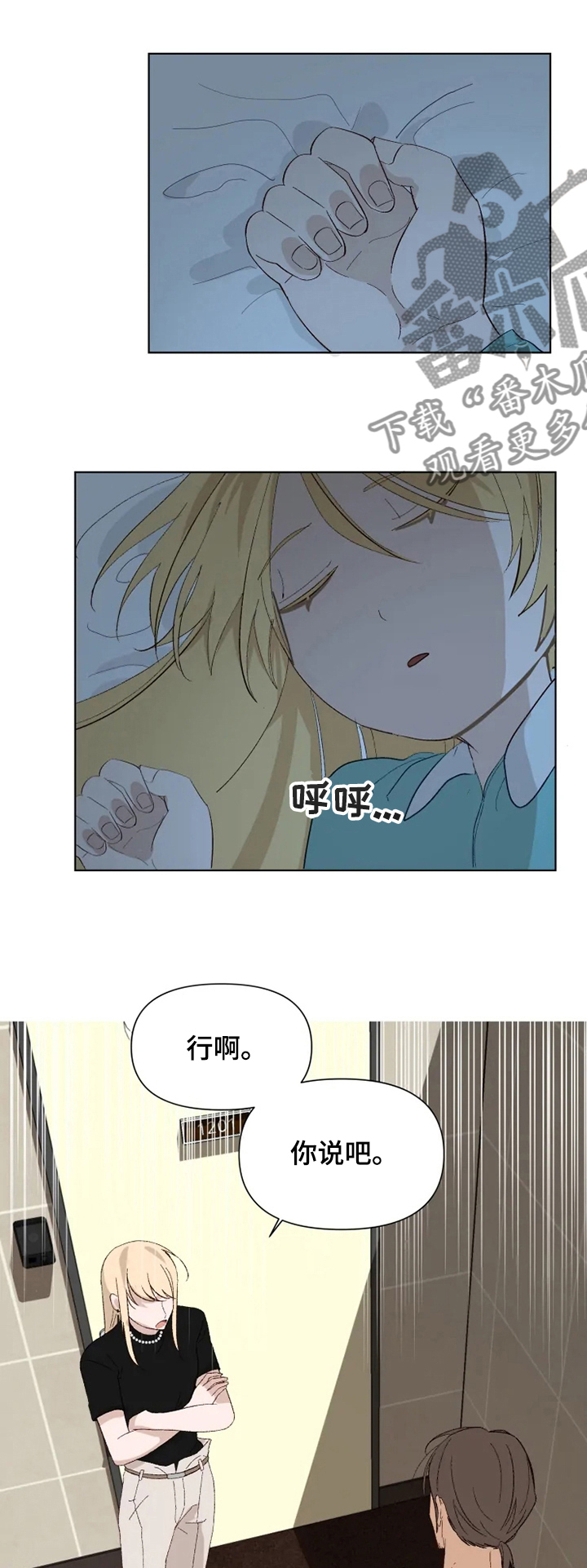 《极道老爹》第33章爱慕 第1页
