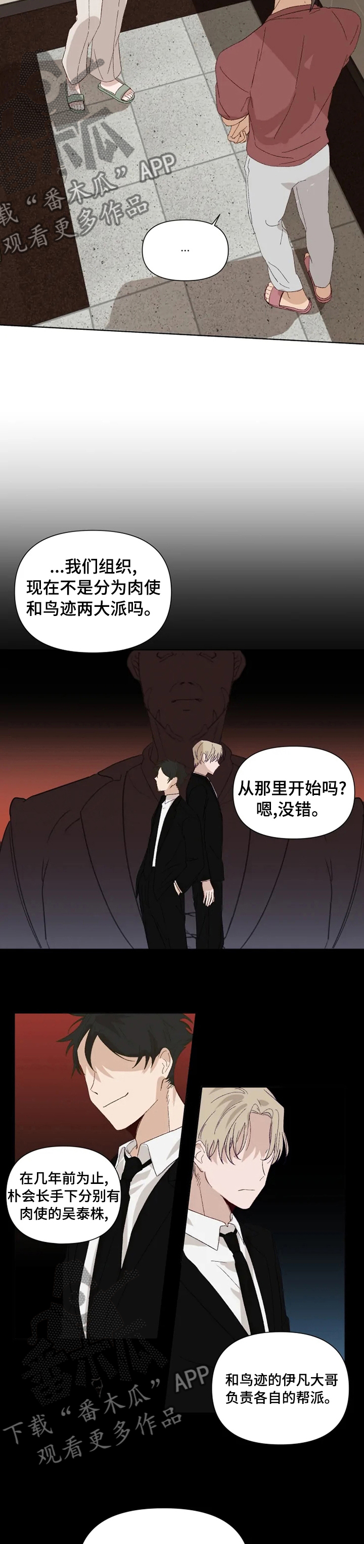 《极道老爹》第33章爱慕 第2页
