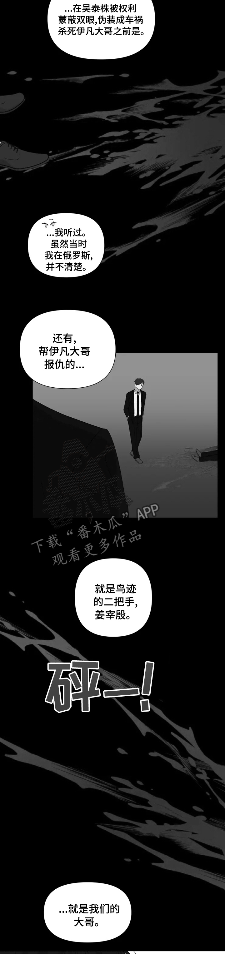 《极道老爹》第33章爱慕 第3页