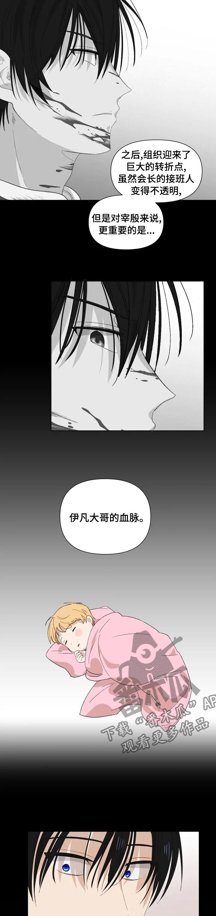 《极道老爹》第33章爱慕 第4页