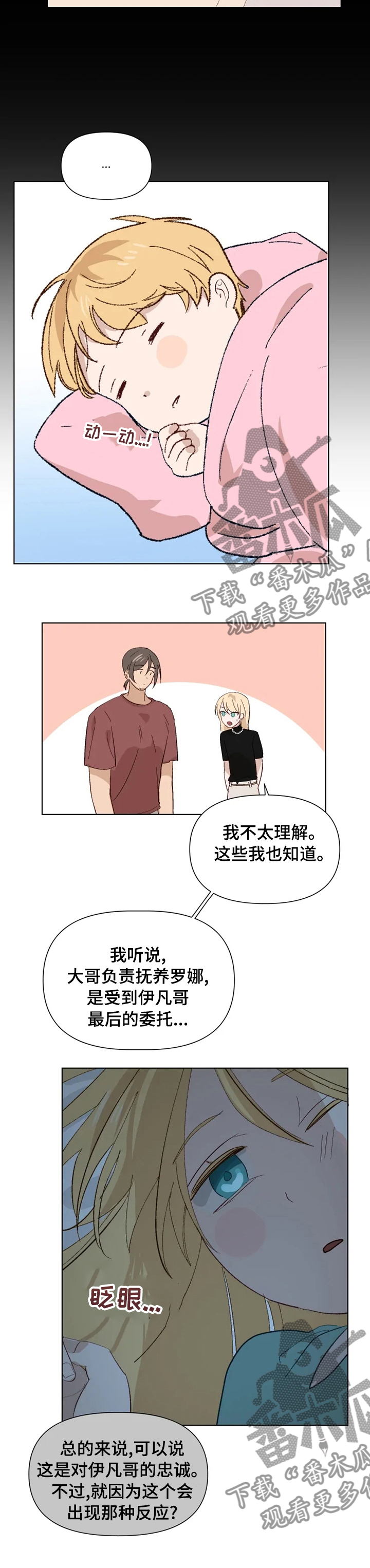 《极道老爹》第33章爱慕 第5页