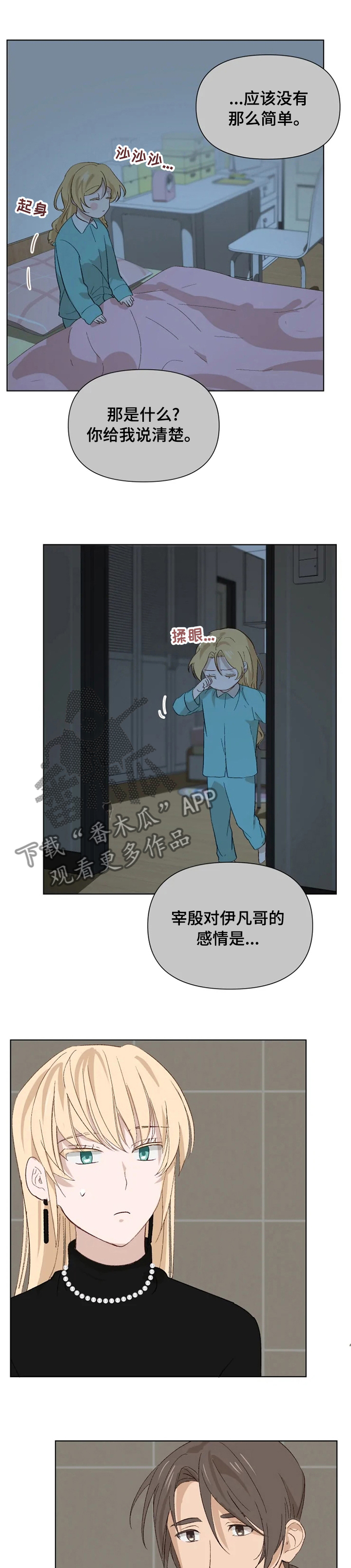 《极道老爹》第33章爱慕 第6页