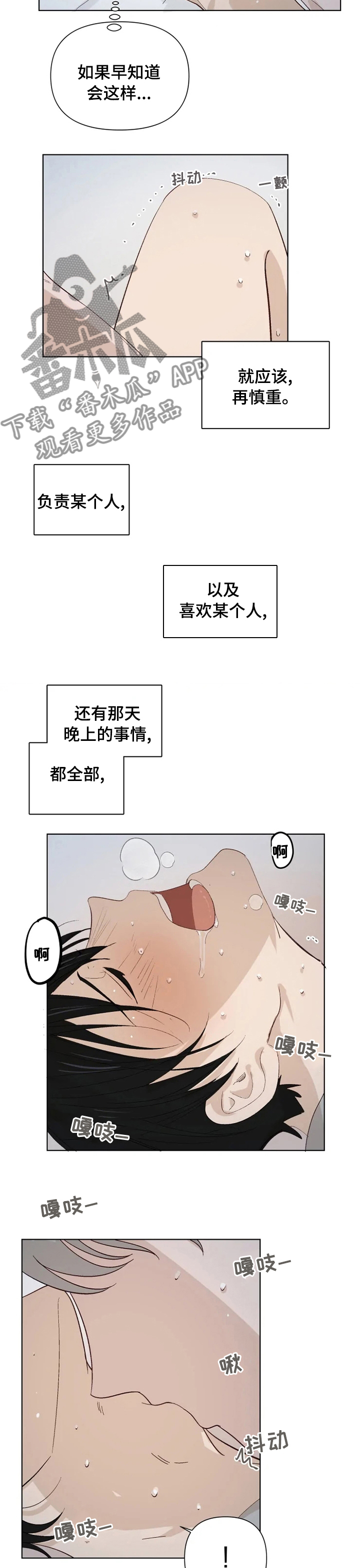 《极道老爹》第32章出去说 第4页