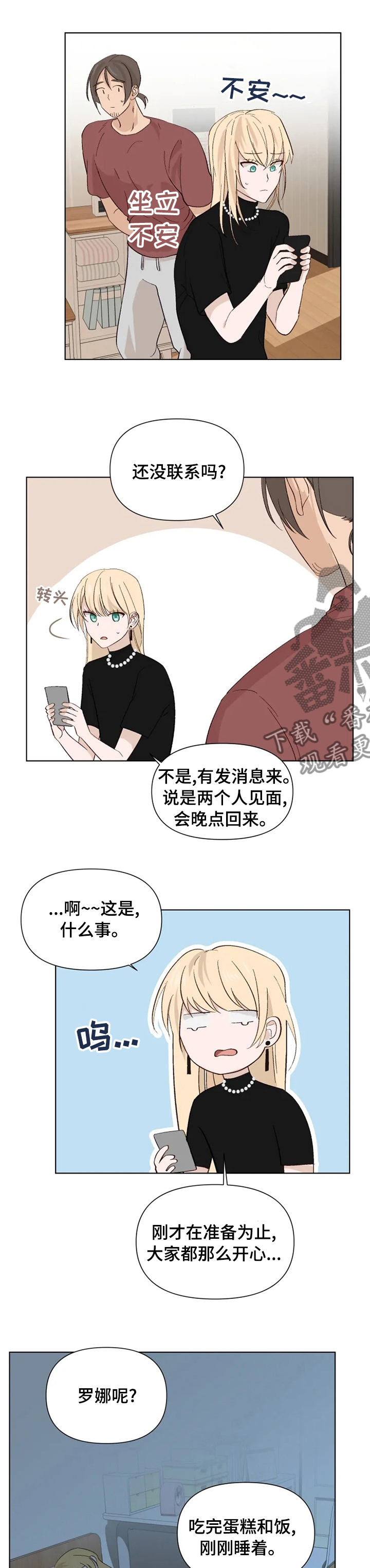 《极道老爹》第32章出去说 第6页