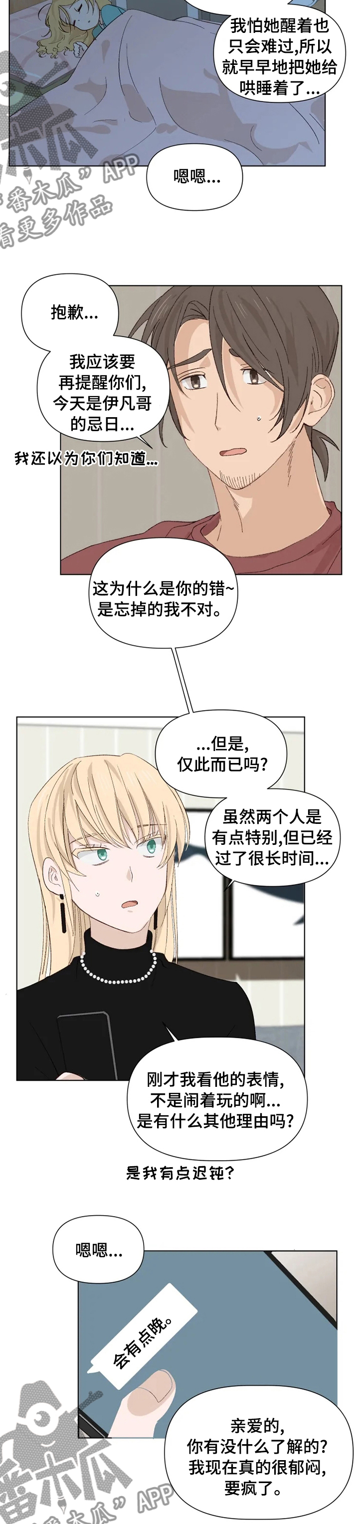 《极道老爹》第32章出去说 第7页