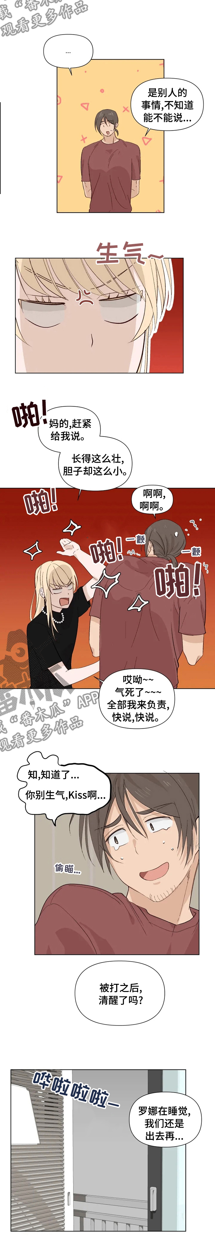 《极道老爹》第32章出去说 第8页