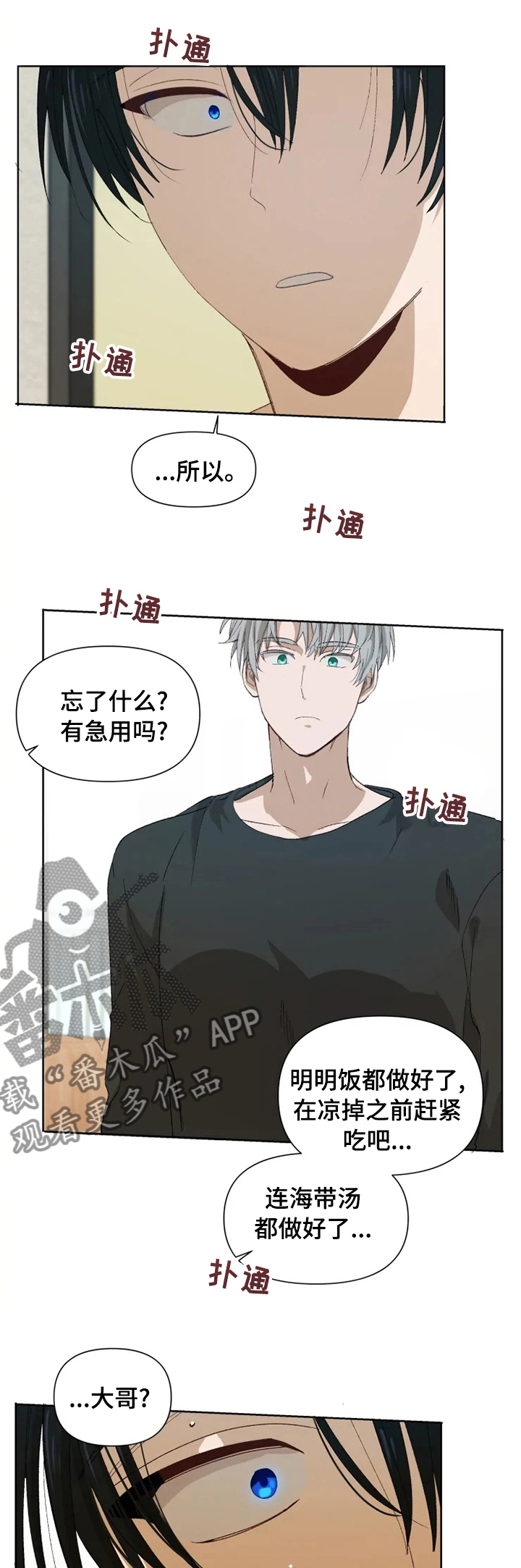 《极道老爹》第31章在我面前消失 第1页