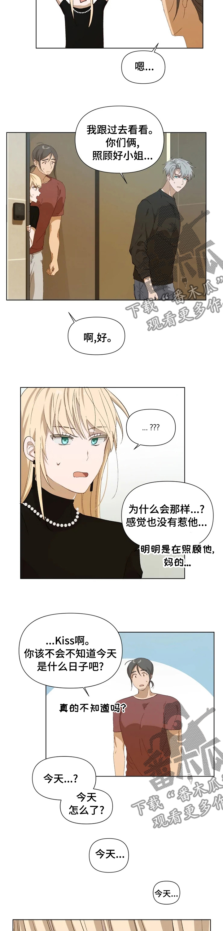 《极道老爹》第31章在我面前消失 第3页