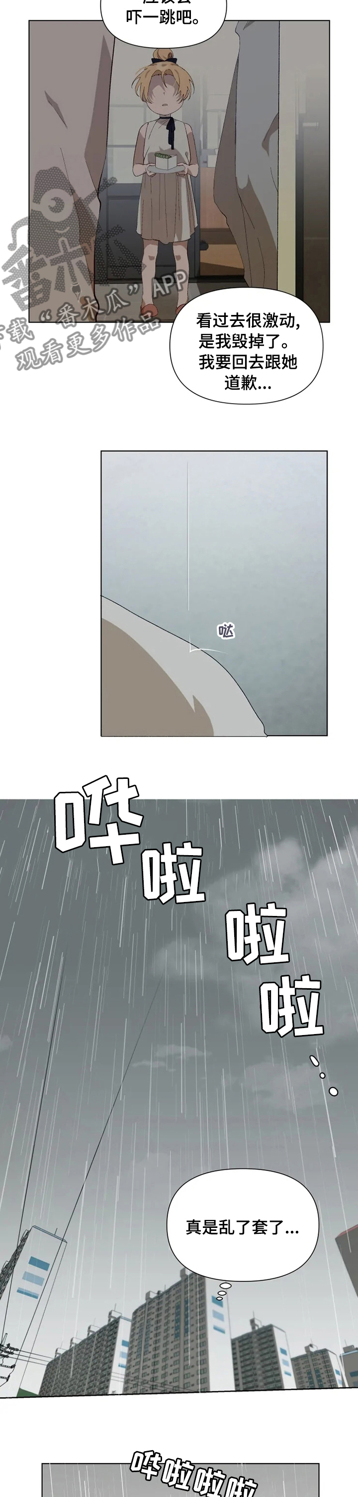 《极道老爹》第31章在我面前消失 第7页