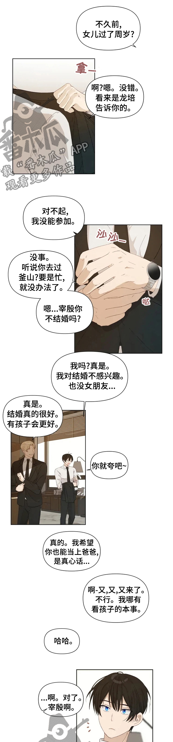《极道老爹》第28章计划 第1页