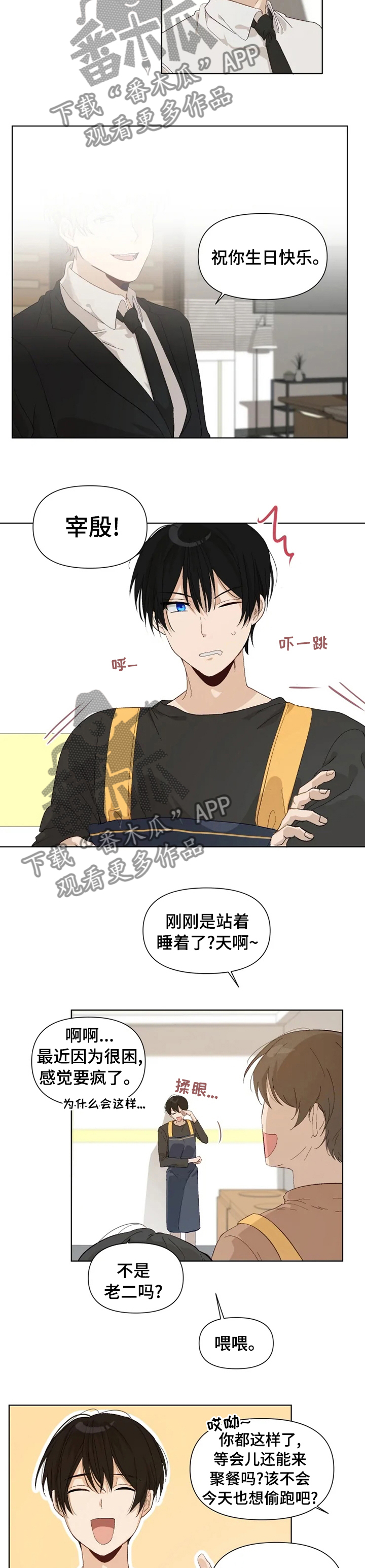 《极道老爹》第28章计划 第2页