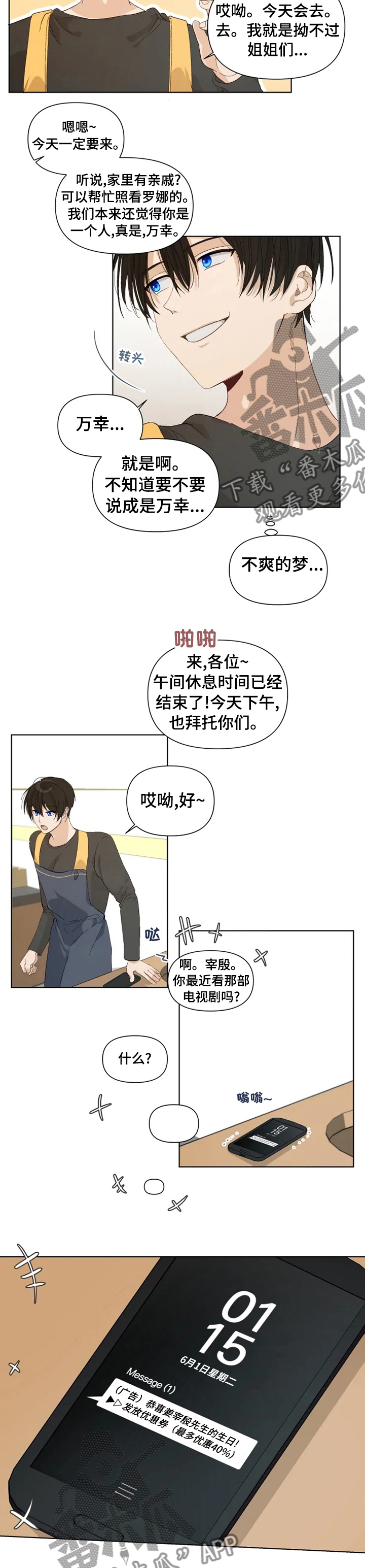 《极道老爹》第28章计划 第3页