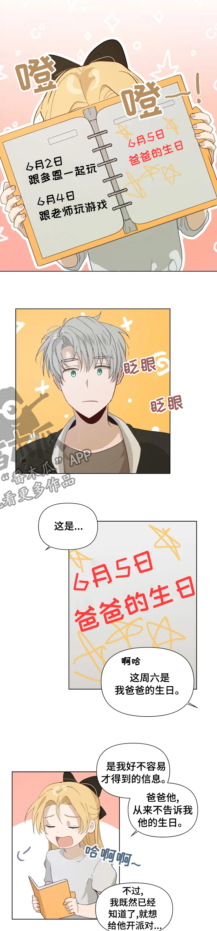 《极道老爹》第28章计划 第5页