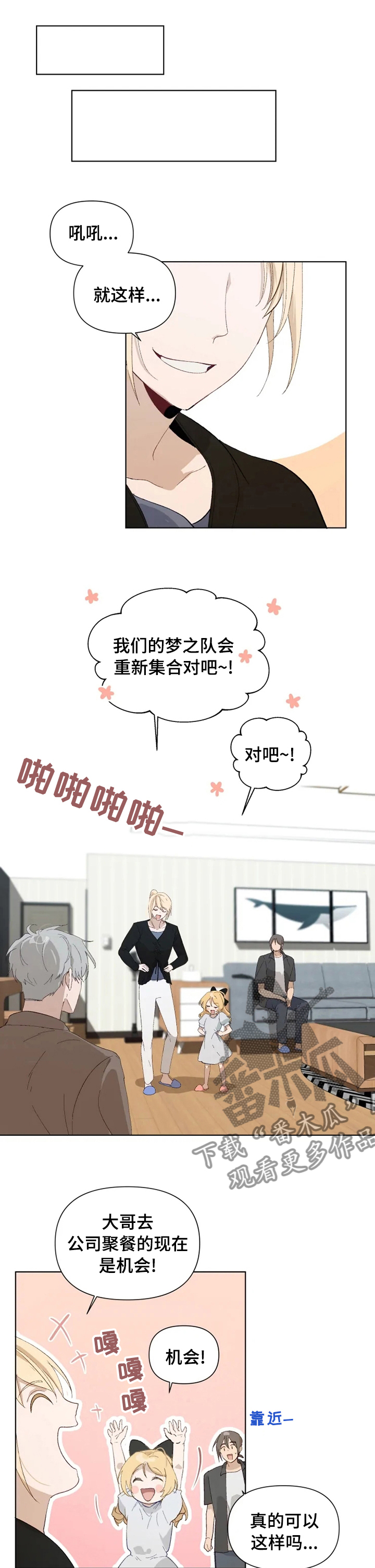 《极道老爹》第28章计划 第7页