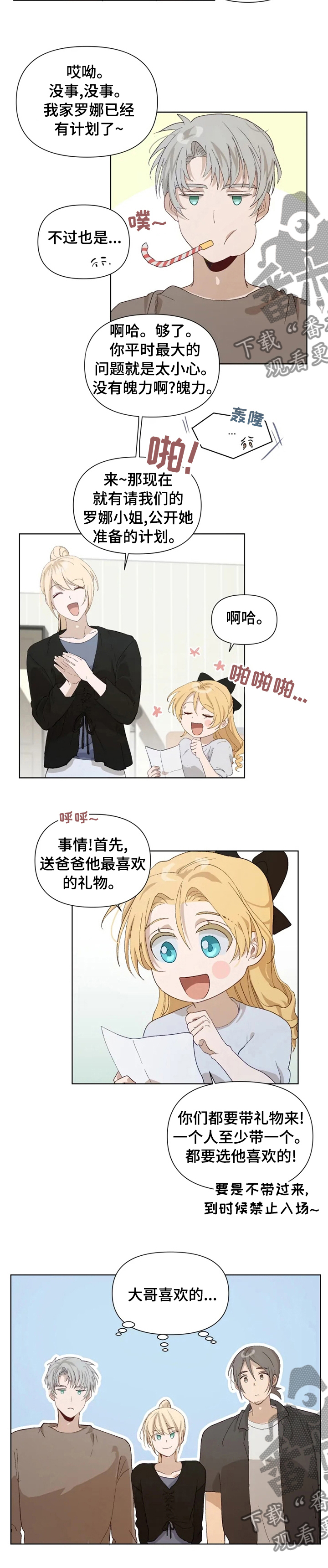 《极道老爹》第28章计划 第8页