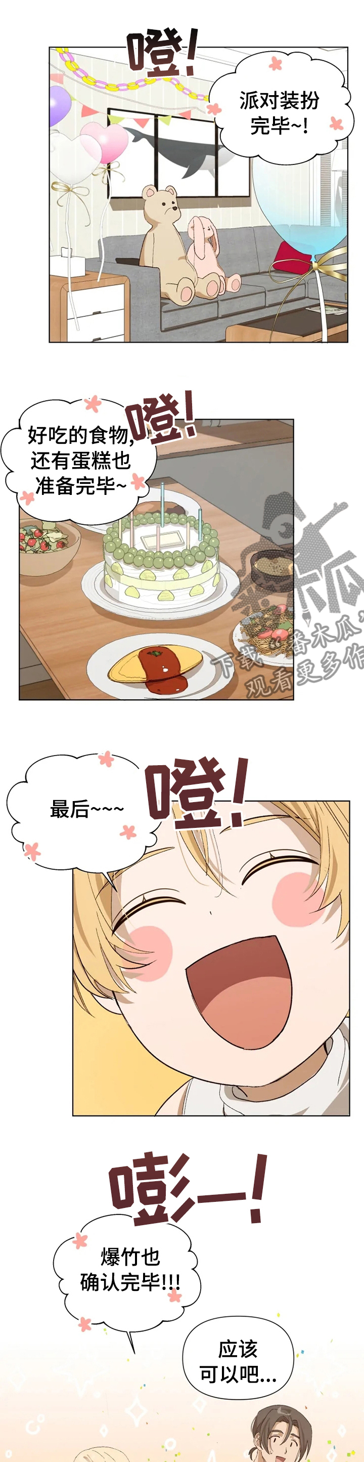 《极道老爹》第30章派对 第1页