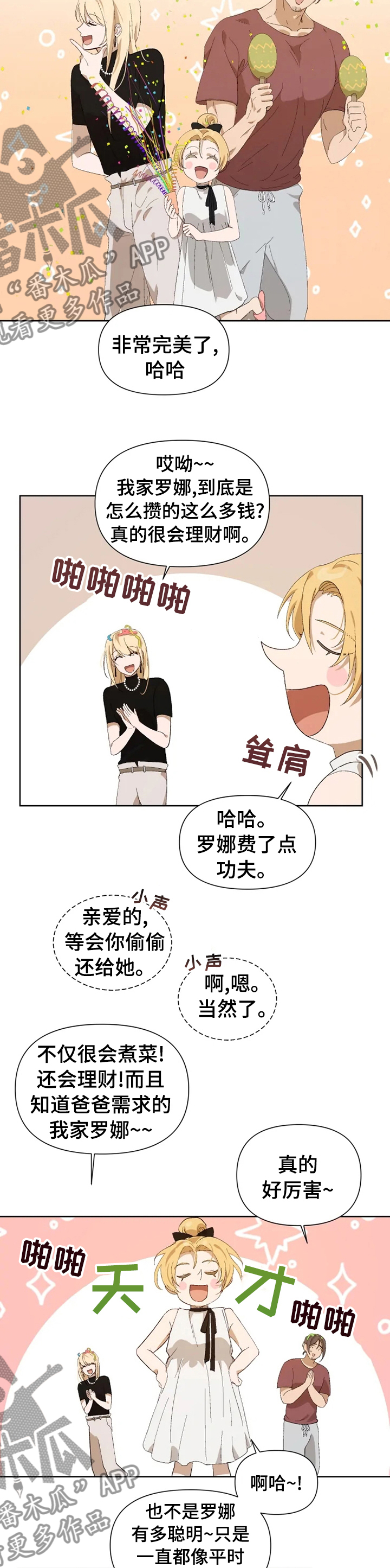《极道老爹》第30章派对 第2页