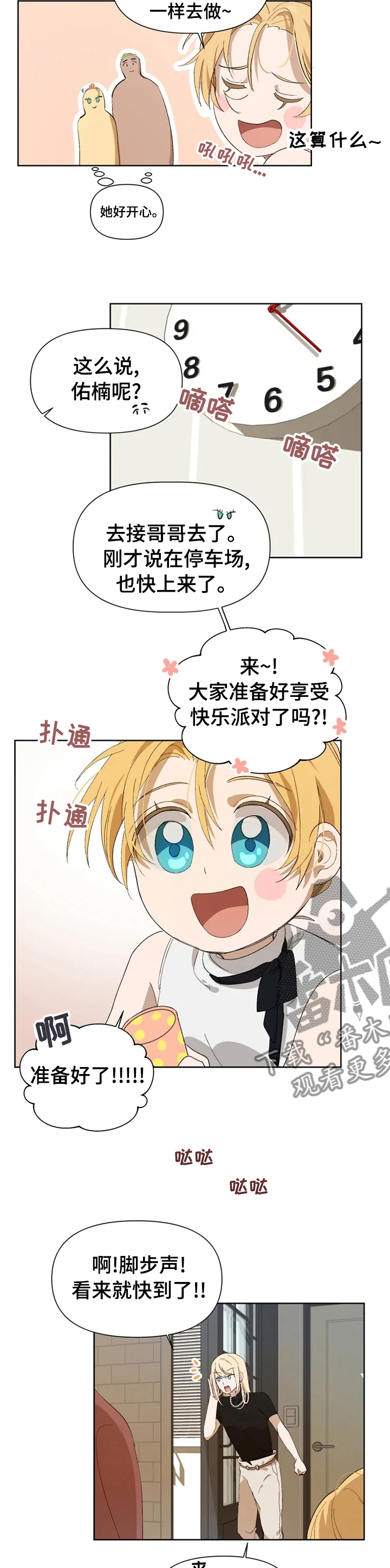 《极道老爹》第30章派对 第3页