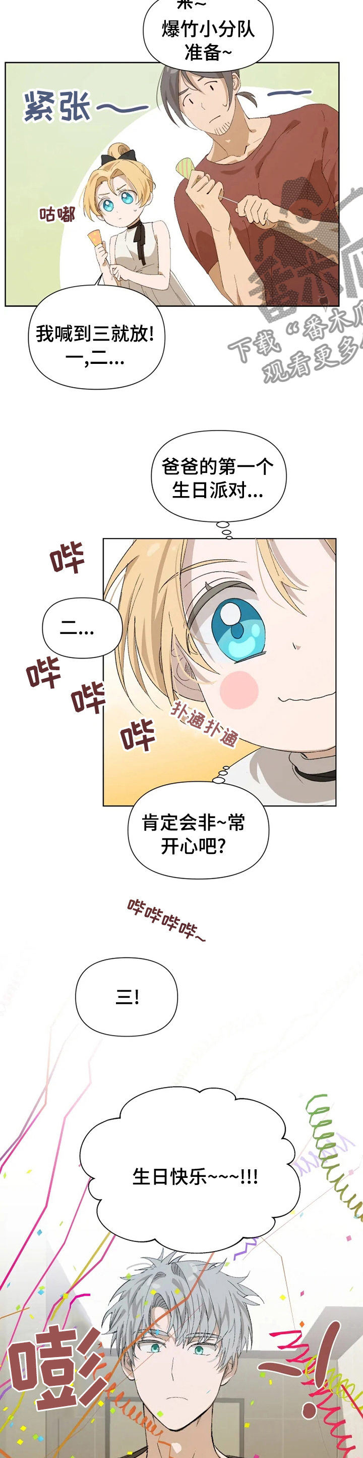 《极道老爹》第30章派对 第4页