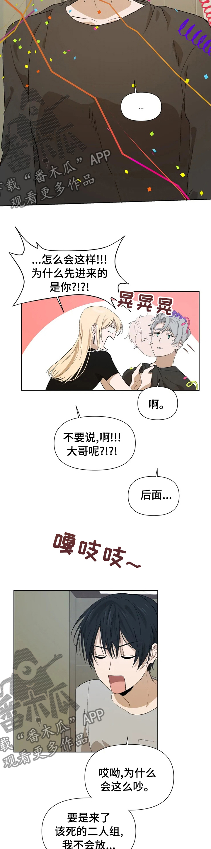 《极道老爹》第30章派对 第5页