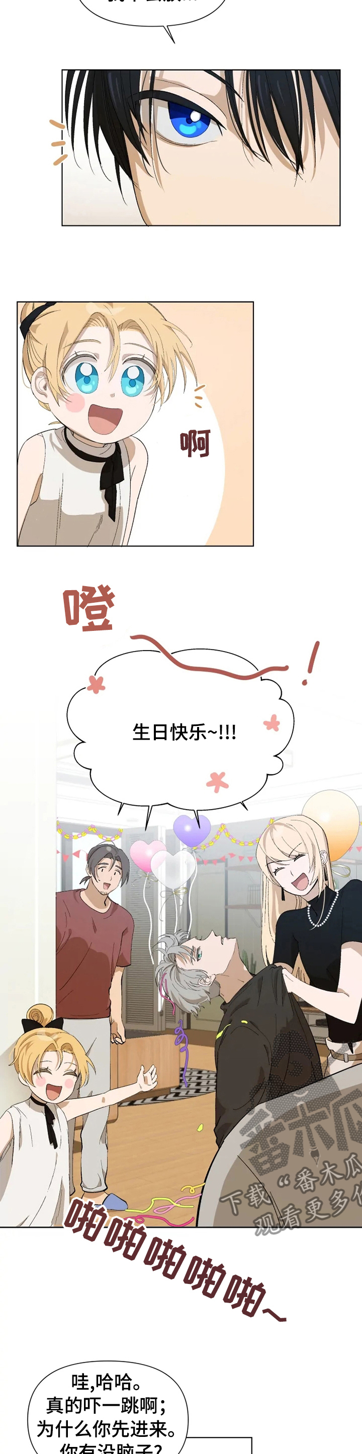 《极道老爹》第30章派对 第6页
