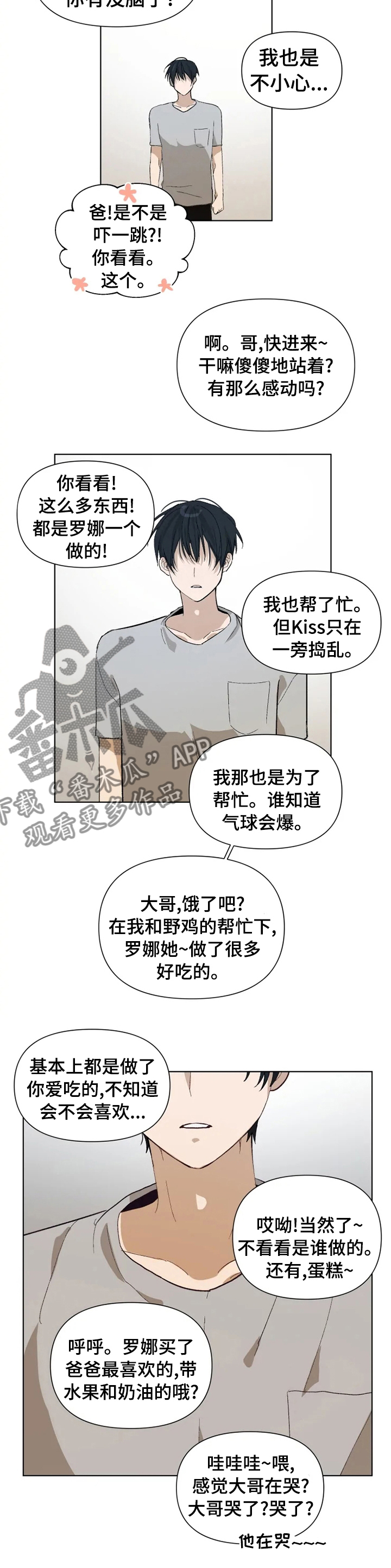 《极道老爹》第30章派对 第7页
