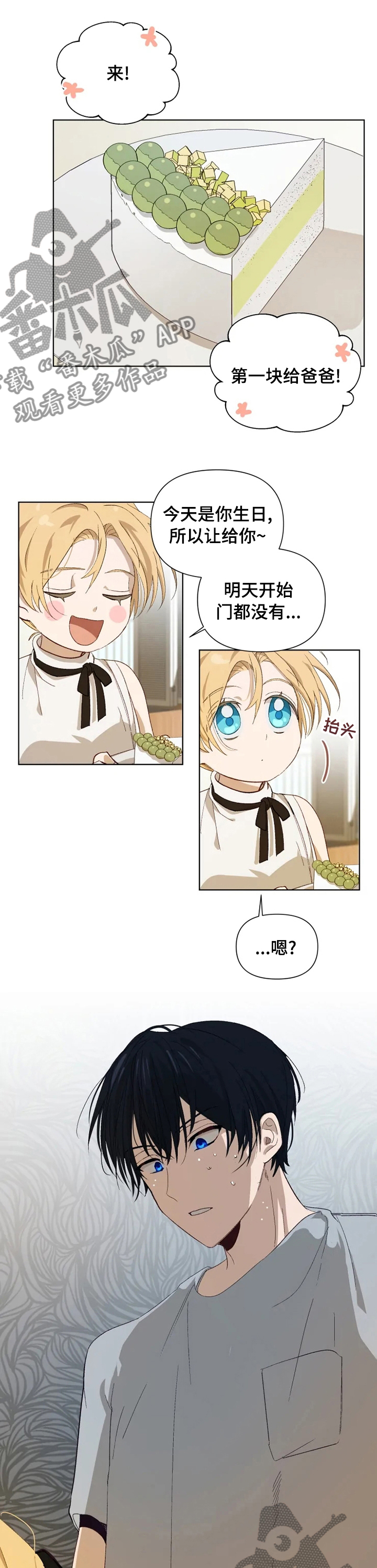 《极道老爹》第30章派对 第8页