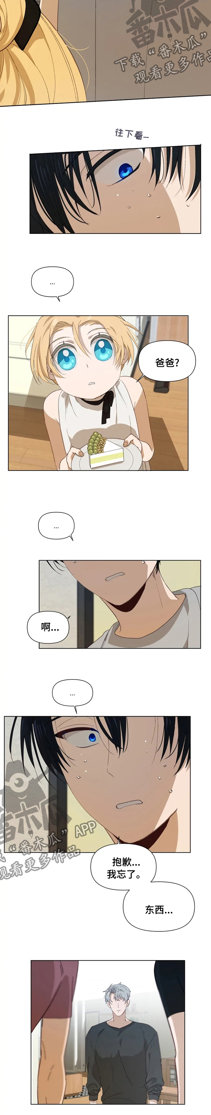 《极道老爹》第30章派对 第9页