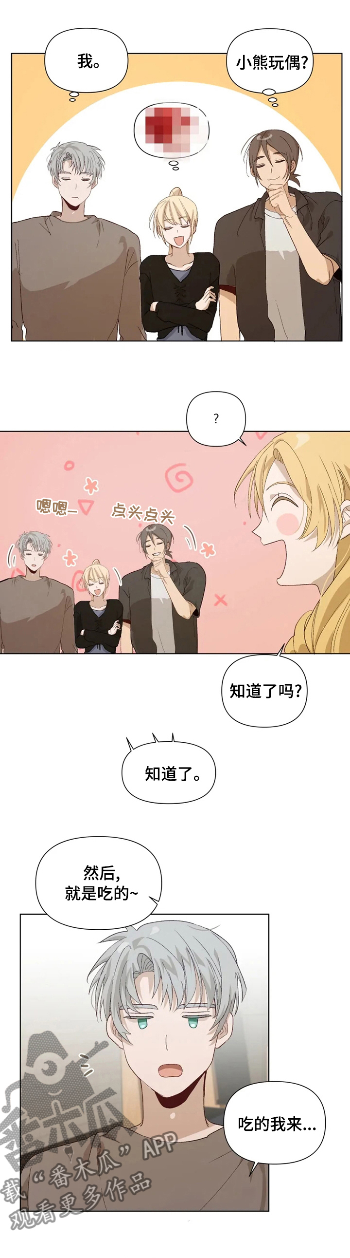 《极道老爹》第29章期待 第1页