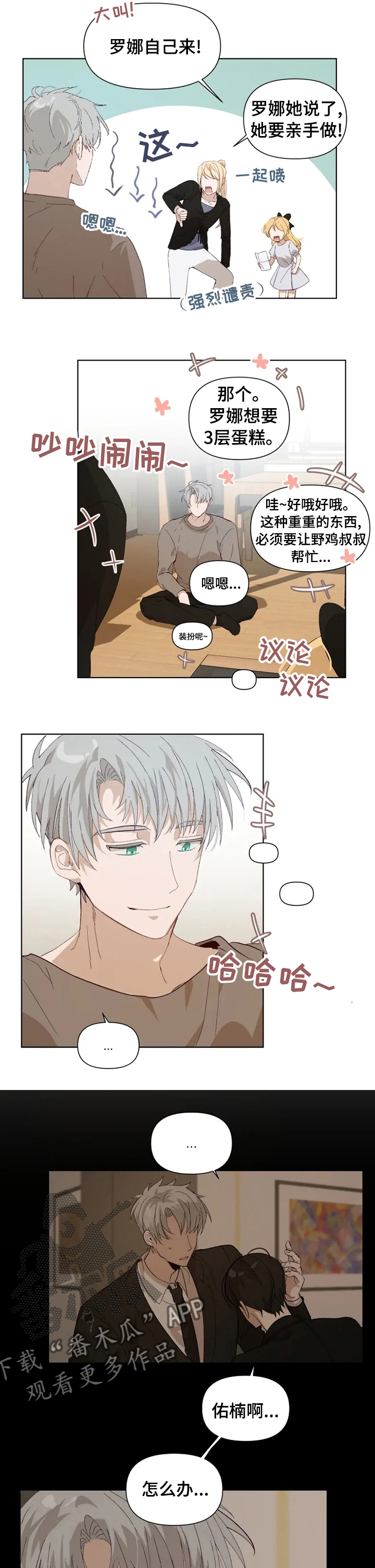 《极道老爹》第29章期待 第2页