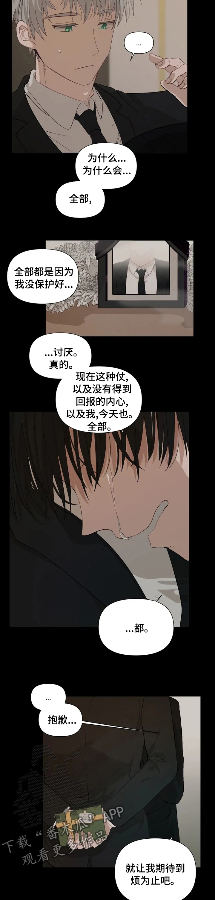 《极道老爹》第29章期待 第3页