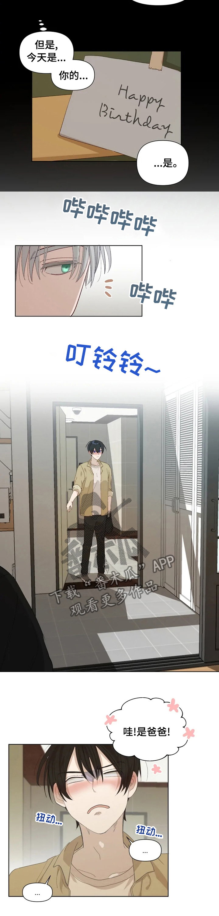 《极道老爹》第29章期待 第4页