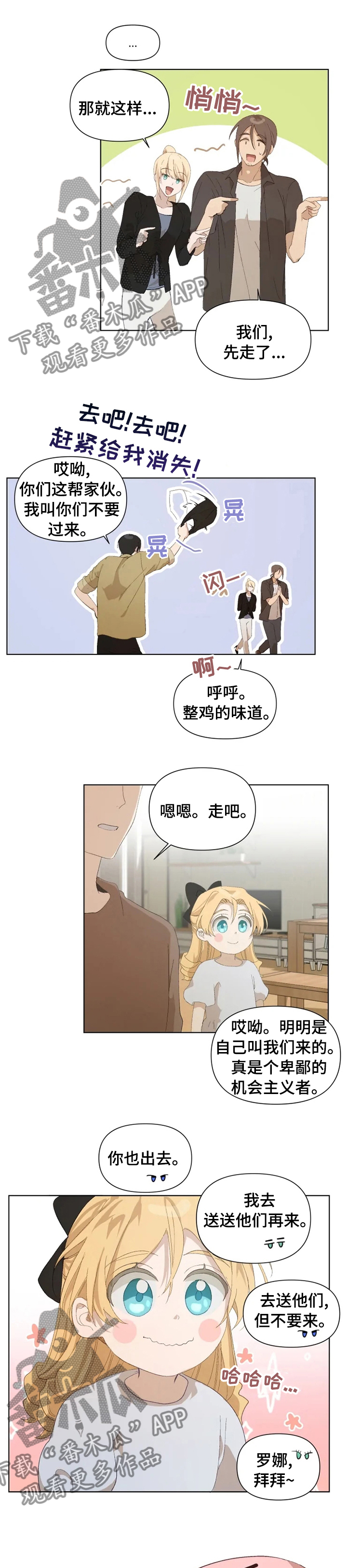 《极道老爹》第29章期待 第5页