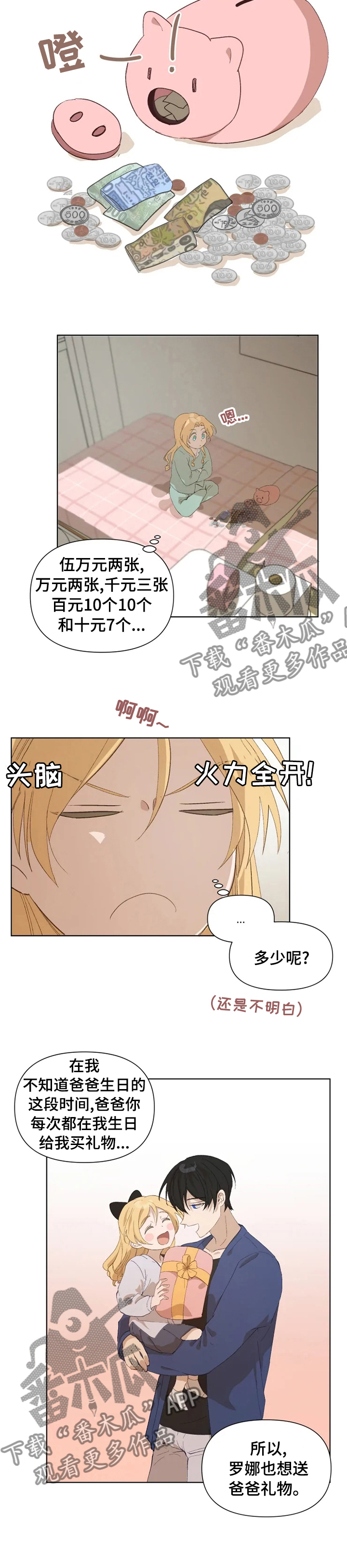 《极道老爹》第29章期待 第6页