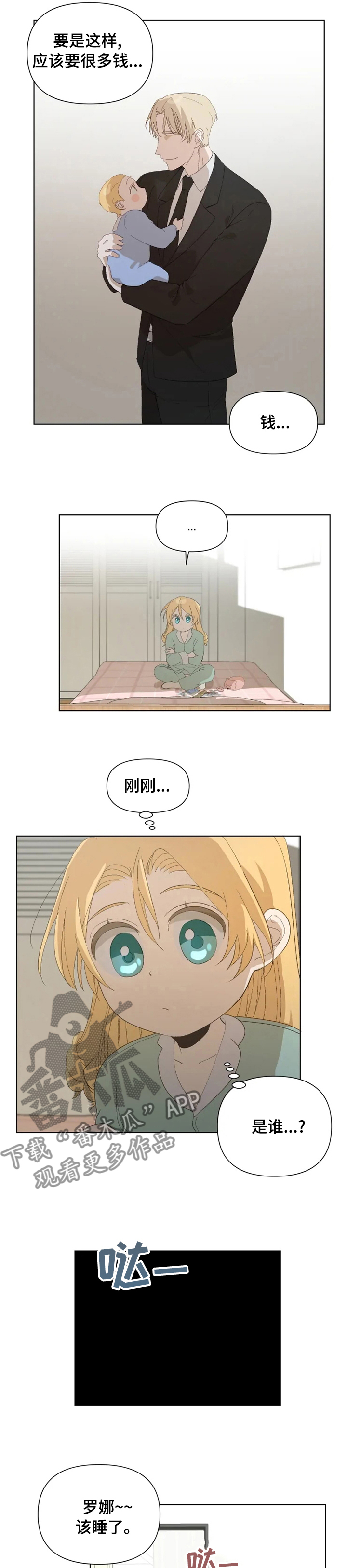 《极道老爹》第29章期待 第7页