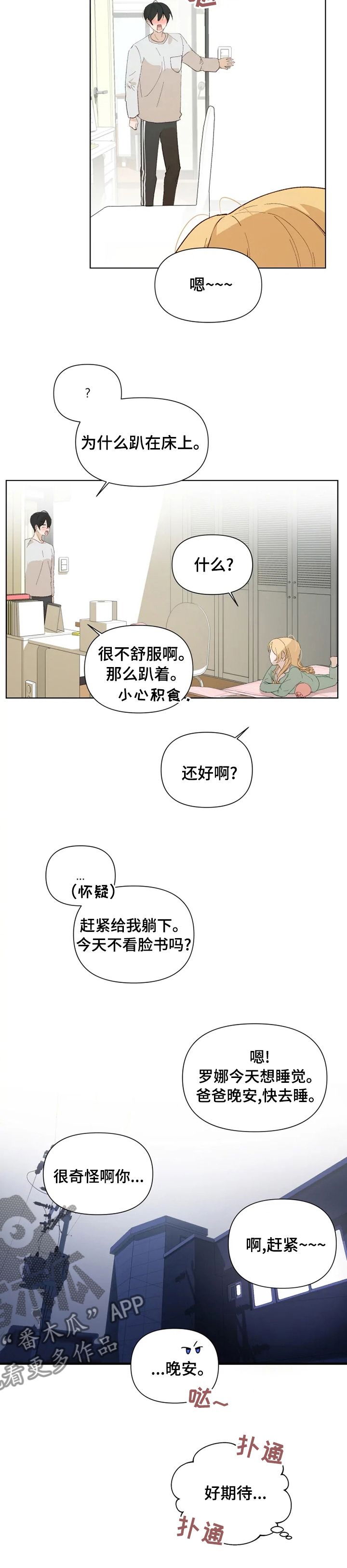 《极道老爹》第29章期待 第8页