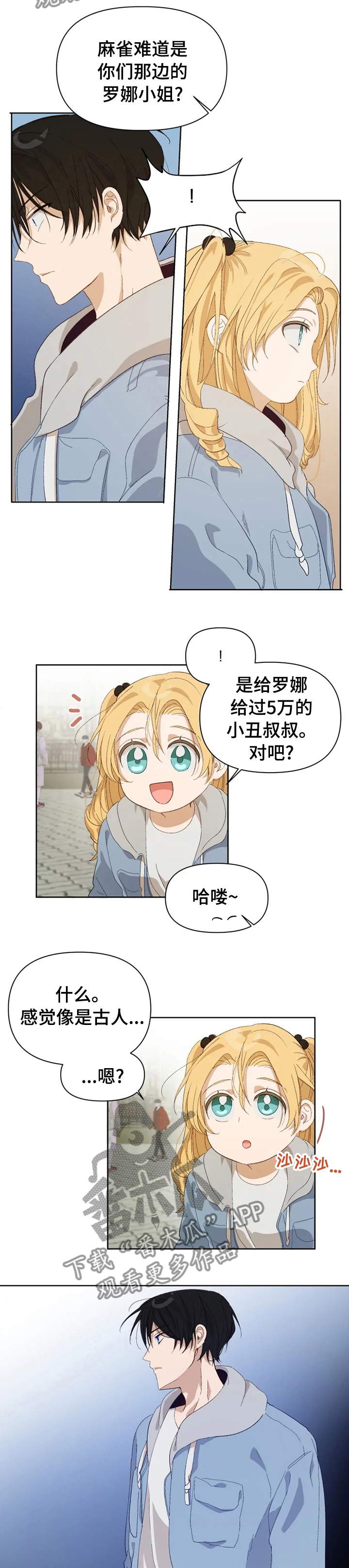 《极道老爹》第26章结论 第2页
