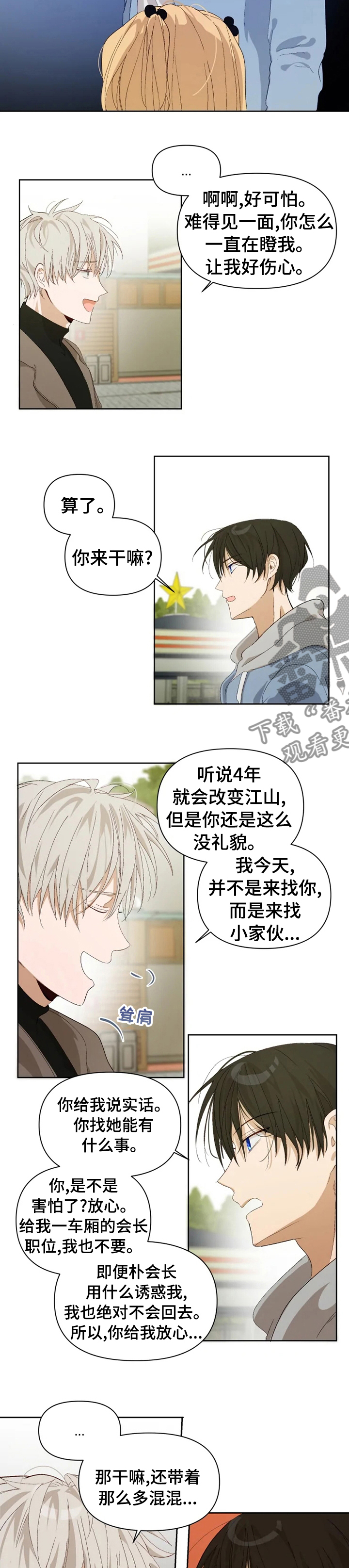 《极道老爹》第26章结论 第3页