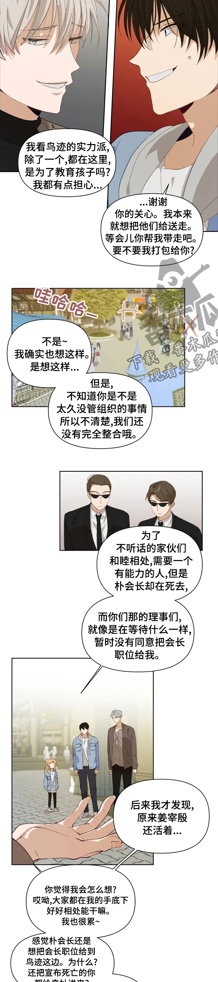 《极道老爹》第26章结论 第4页