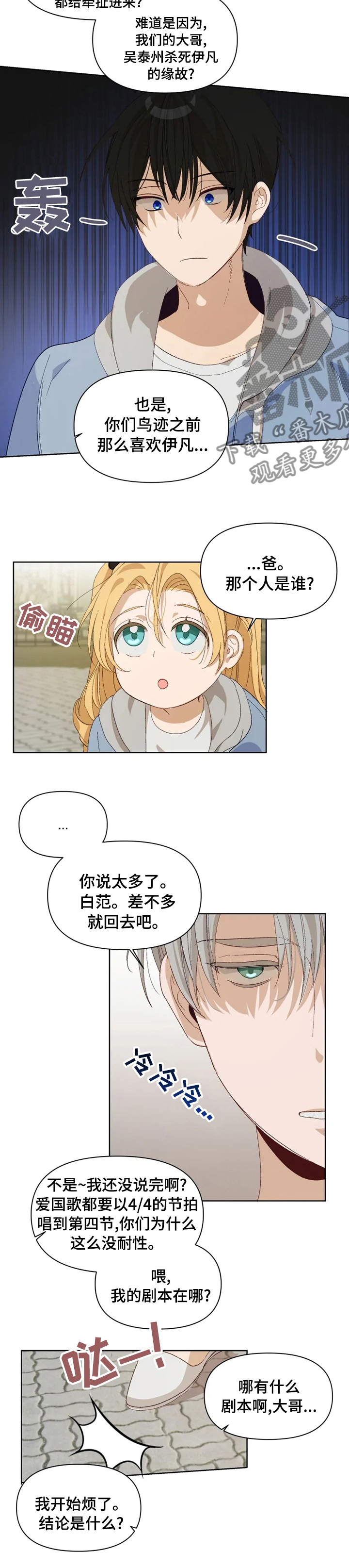 《极道老爹》第26章结论 第5页